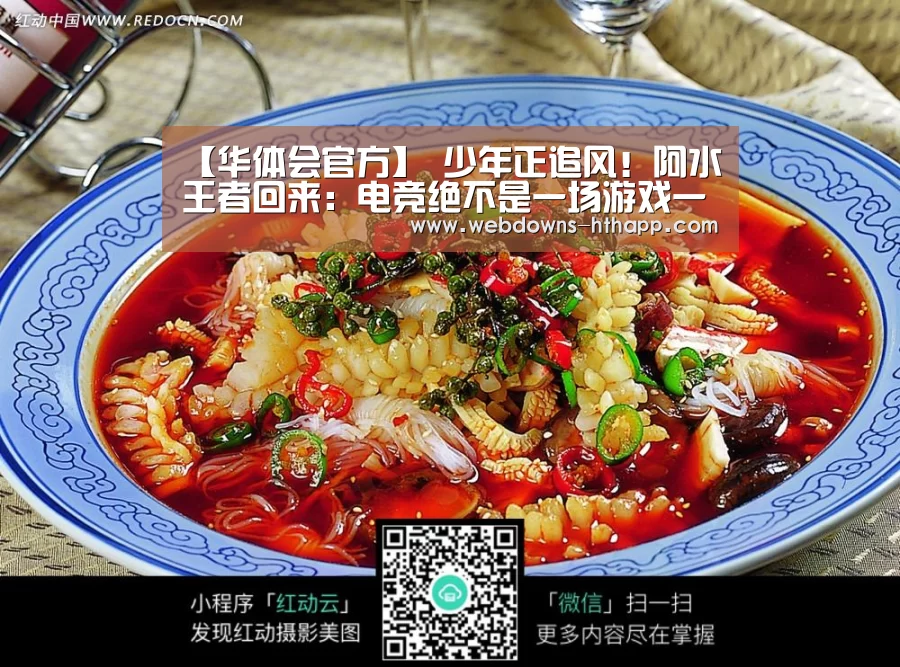 【华体会官方】
少年正追风!阿水王者回来:电竞绝不是一场游戏一场梦(图1) 华体会官网