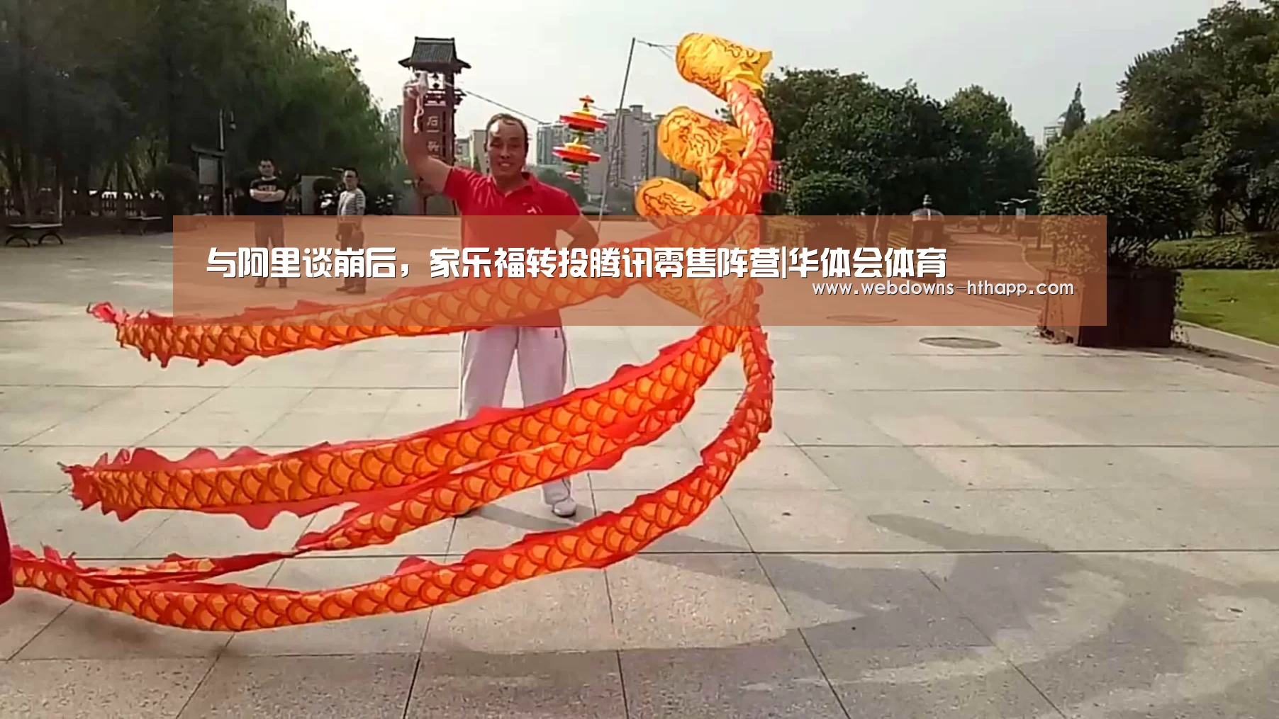 与阿里谈崩后,家乐福转投腾讯零售阵营|华体会体育(图1) 华体会体育