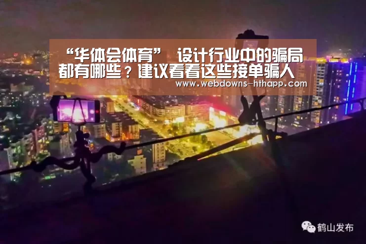 华体会官方